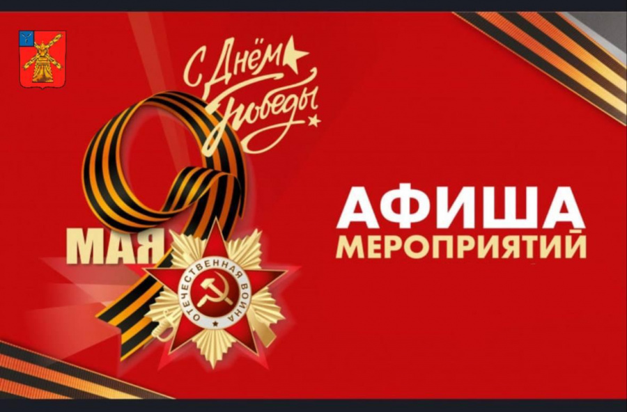 Программа праздничных мероприятий к 79-й годовщине Победы советского народа в Великой Отечественной войне